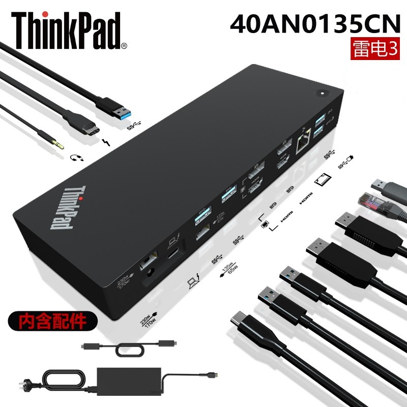 ThinkPad 40AN0135CN 雷电3扩展坞 2*DP 2*HDMI 5*USB3.1 1*USB-C 135W