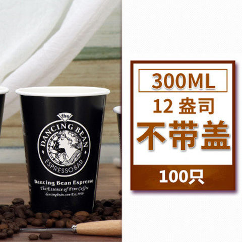 一次性咖啡奶茶纸杯加厚热饮300/400/500/700ml打包杯子带|黑色星巴克 400毫升带平盖100只