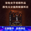 [正版]大转型 中世纪晚期的气候疾病社会与现代世界的形成 布鲁斯MS坎贝尔著 量化史学重磅作品 探索更具韧性的社会系统