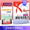 六年级下 [正版]小学生硬笔书法练习写字一二三四五六七八年级上下册李放鸣小学初中生初一二语文同步字帖人教版铅笔钢笔字帖硬
