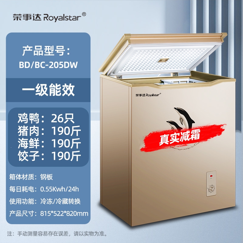 一级节能荣事达小冰柜家用小型全冷冻箱冷藏两用迷你无霜商用冷柜_21:金色205升一级能效丨铜管减霜
