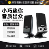 EDIFIER/漫步者 R10U迷你台式机音箱USB笔记本电脑音箱小音响