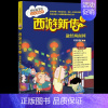 [正版]西游新传:6:途经两面国科影国际绘书 漫画连环画中国现代儿童读物书籍