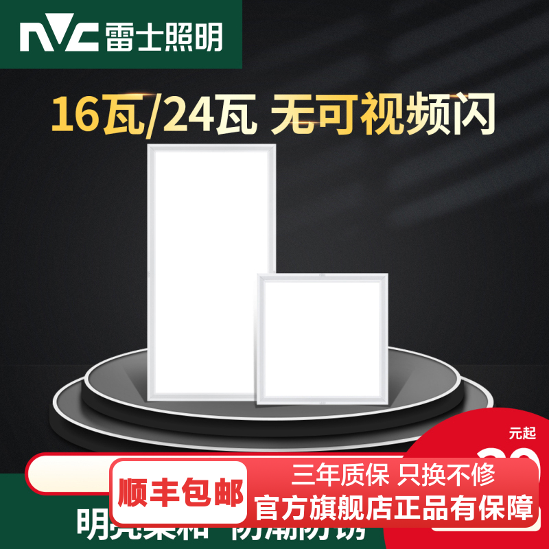 雷士照明NVC LED集成吊顶平板面板灯铝扣板厨房卫生间嵌入式照明模块照明灯厨卫灯