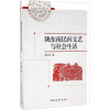 音像陇东南民间文艺与社会生活霍志军
