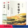 [正版]子夜+林家铺子(精装版2册)/茅盾 著匠心阅读 茅盾中短篇小说代表作精选 中小学生课外阅读书目经典名家作品精装