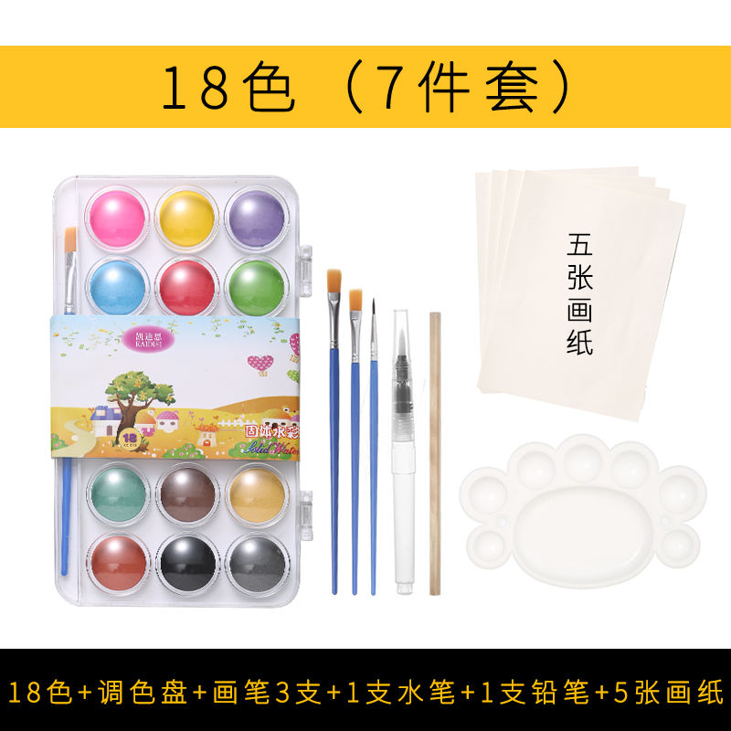 固体水彩颜料套装水彩画水粉颜料初学者学生绘画美术用品画具