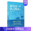 [正版]懂鸟兽语言的人 曹保明 纪实文学作品集中国当代 文学书籍