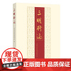 三明行迹 三明市社会科学界联合会 编 微刊《三明行迹》文章合集 弘扬三明地方历史文化 闽学文化 红色文化 客家文化 古