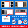 集成吊顶风暖浴霸面板灯片替换led灯板照明灯条光源通用配件维修 31.5*24.5专用后盖