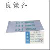 良策齐消毒封条64×540mm张