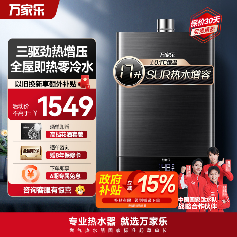 万家乐燃气热水器JSQ30-16TL1