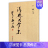 [正版]清照词全集(精) 王璇 著作 中国古典小说、诗词 文学 旅游教育出版社 图书