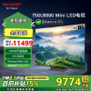 夏普(SHARP) 4T-C75GU8500A 75英寸Mini LED智能4K 144Hz高刷 XT画质引擎 网络电视