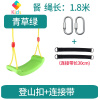 可调节儿童弯板秋千幼儿园庭院座椅小孩荡宝宝秋千室内户外千秋架真智力 青草绿室外套餐(1.8米)+登山扣+连接带玩具