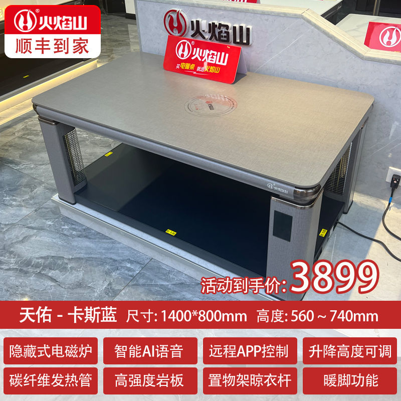 火焰山电炉取暖桌茶几长方形家用电暖桌升降家用烤火桌