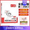 阅读训练100篇语文 一年级 小学通用 [正版]2024版小古诗一二年级小古文三年级四五六年级全国通用版 同步课内外古诗
