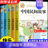 [全套5册]五年级上册必读正版 [正版]全套4册中国民间故事五年级上册必读的课外书欧洲非洲田螺姑娘精选列那狐的故事快乐读