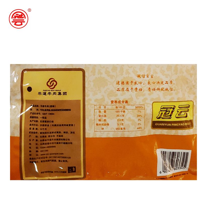 冠云牛场平遥牛肉牛肉条88g 自养自宰山西特产