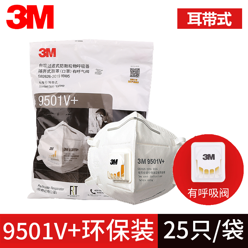 3m口罩9501v防尘透气防工业粉尘一次性K N95折叠式口罩防雾霾囗覃 KN95级带阀25只/袋耳带9501V+环保装舒适针织带