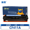旗胜 硒鼓CF411A 蓝 支