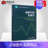 [正版]麻醉学科管理学 曾因明,姚尚龙,熊利泽 主编 外科学生活 书店图书籍 人民卫生出版社