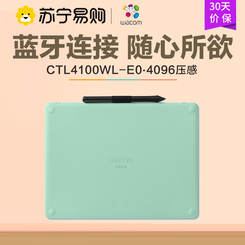 和冠 CTL-4100WL/EO 数位板 手绘板 4096级压感 电磁压感式 USB/蓝牙连接 绿色 小号