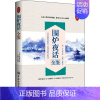 [正版]围炉夜话全鉴 典藏版 (清)王永彬 著 东篱子 译 中国古典小说、诗词 文学 图书
