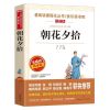 朝花夕拾 七年级课外阅读书籍上册必读经典书目全套初中朝花夕拾鲁迅西游记