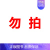 2 [正版] 2025考研法硕基础配套练习+历年真题章节分类详解+刑法分则深度解读+25非法学法硕考试分析 法律硕士