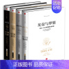[正版]光荣与梦想全套共4册世界历史书籍读物欧洲史西方历史读本经济文化社会生活美国叙事史出版社