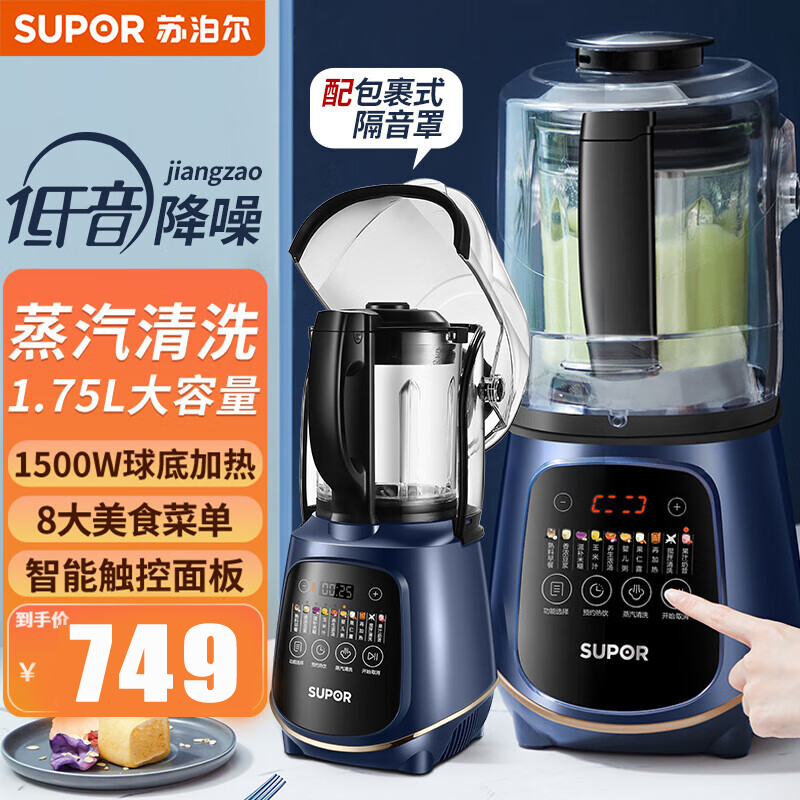 苏泊尔(SUPOR)破壁机料理机 低音破壁料理机家用多功能智能预约加热豆浆机料理机辅食机榨汁机蒸汽清洗SP606S单杯