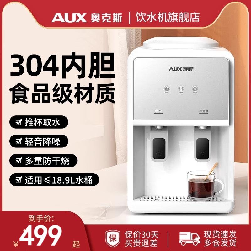 奥克斯饮水机办公室台式小型家用立式制冷制热迷你桌面智能全自动 黑色SDDIQUKBSMSLHLZQDJVTMOEQLPP