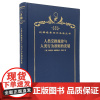 人类交换规律与人类行为准则的发展(120年珍藏本)[德]赫尔曼·海因里希·戈森 著 陈秀山 译 商务印书馆
