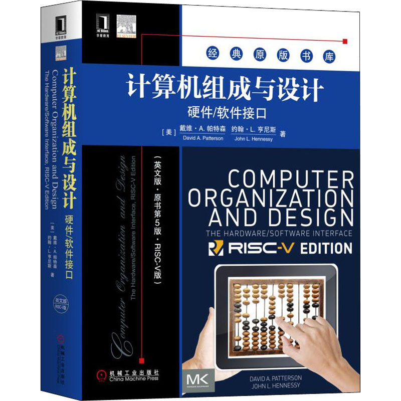 [M]计算机组成与设计 硬件/软件接口(英文版·原书第5版·RISC-V版)-9787111631118