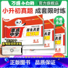 英语❤小升初真题[套卷]1本 [正版]2024万唯小白鸥小升初真题卷数学语文英语毕业分班考试卷重点中学2023招生分班真