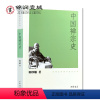 [正版]中国禅宗史-印顺法师佛学著作系列 菩提达摩之禅 双峰与东山法门 牛头宗之兴起 东山法门之弘布 曹溪慧能大师 坛