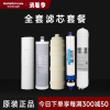 汉斯顿/Hunsdon 净水器1503全套滤芯