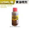 125ML黄油喷剂 汽车通用润滑油锂基脂轴承黄油耐高温磨工程机械挖掘机专用大桶装