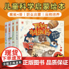 万物制造局全4册6-12岁儿童科学启蒙绘本职业科普轻工业科技改变生活童趣故事学习原理启发创新思维阅读大象公主变形记雪山面