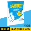 衡水体英语字帖初中高中大学生考研英语高分写作范文四六级单词词汇手写印刷体中考高考英语满分作文衡水中学英文字体凹槽练字贴