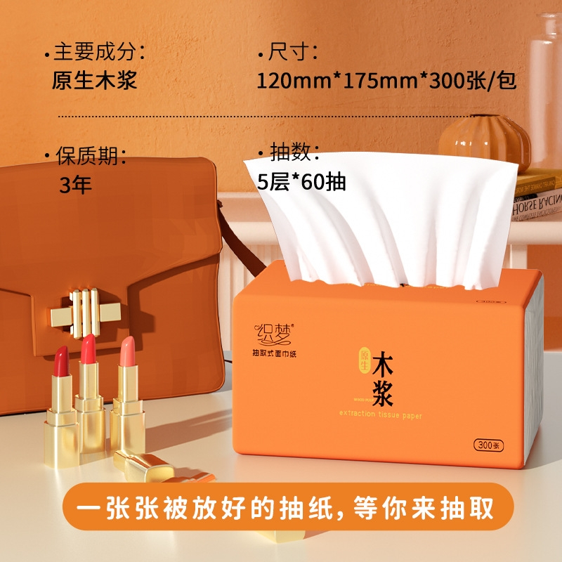 织梦60包300张家用抽纸巾整箱实惠装木浆卫生纸餐巾纸_30包