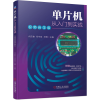 音像单片机从入门到实战(视频自学版)何应俊