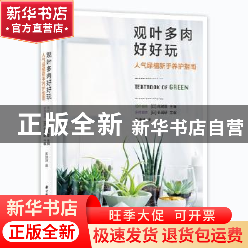 正版 观叶多肉好好玩:人气绿植新手养护指南 (日)尾崎章,长田高清大图