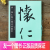 [正版]华夏万卷 唐怀仁集王羲之圣教序(中国书法名碑名帖原色放大本)华夏万卷 行书毛笔书法字帖