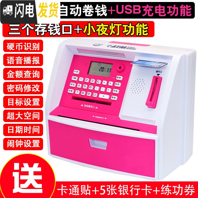 三维工匠儿童自动ATM存钱罐取款存款机储蓄储钱创意抖音保险柜密码箱网红 972【充电版】玫红色储蓄罐