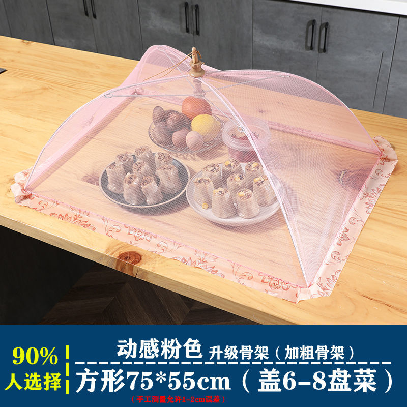 饭菜罩夏季餐桌罩防苍蝇桌盖家用菜罩可折叠拆洗罩子剩饭菜桌菜盖|方-动感粉色75*55(盖6-8盘）