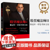 股票魔法师 Ⅱ像一样思考和交易 跟高手学炒股票实战技法大*书 股票精准买入方法技巧教程书 马克米勒维尼 电子工业出版社