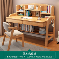 布欧格书桌实木学习 原木色单桌 100x60x118cm