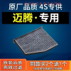 游枫亭适配汽车一汽大众迈腾b8空调滤芯b7原厂07-12-13-15-17-18-21款b6